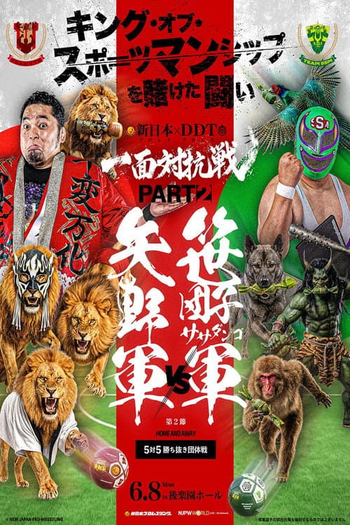 DDTプロレス×新日本プロレス 一面対抗戦PART2〜ササダンゴ軍vs矢野軍 5対5勝ち抜き団体戦〜