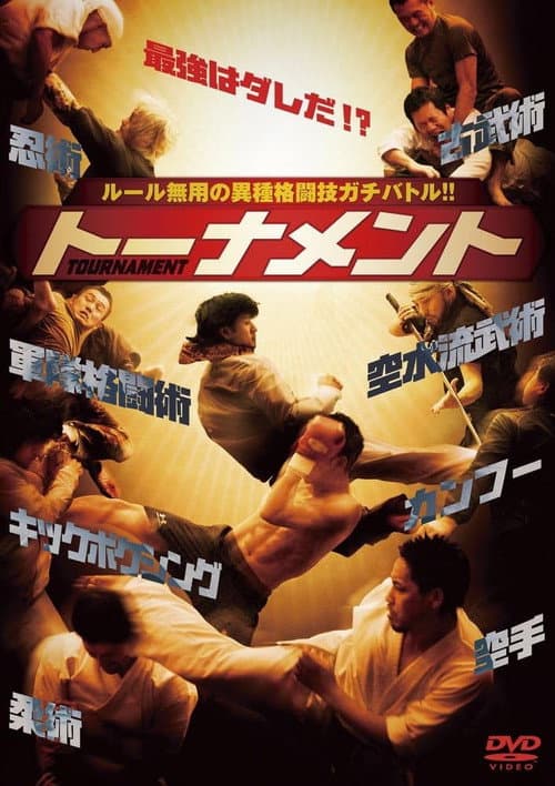 TOURNAMENT トーナメント