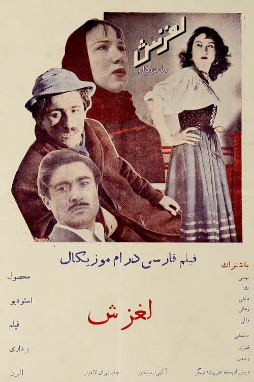 لغزش