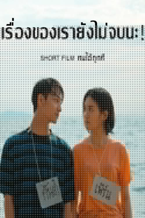 ทนได้ทุกที