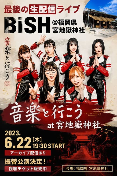 BiSH 音楽と行こう at 宮地嶽神社