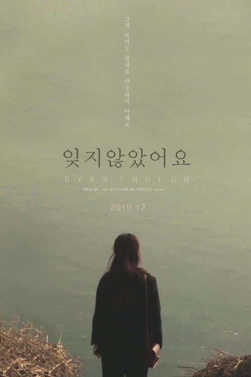 잊지 않았어요