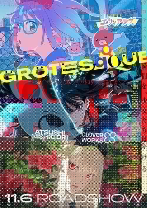 GROTESQQQUE -グロテスク-