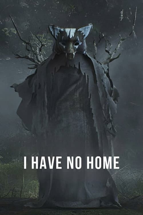 У мене немає дому