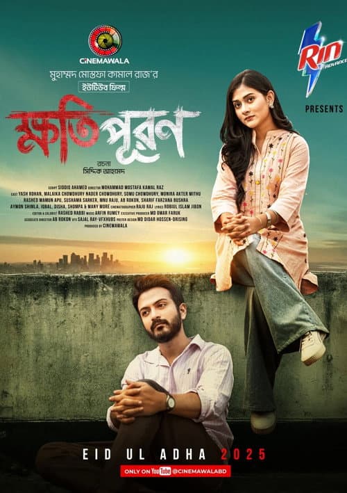 ক্ষতিপূরণ