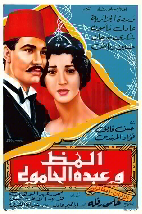 Almaz et Abdou Al-Hamouli
