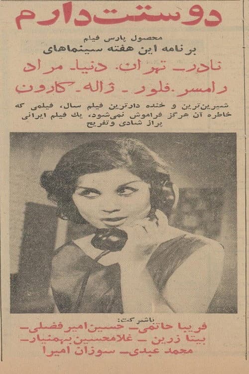 دوستت دارم