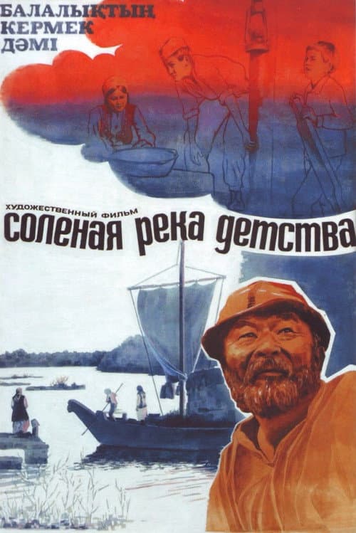Балалыктын кермек дәмi