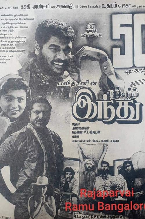 இந்து