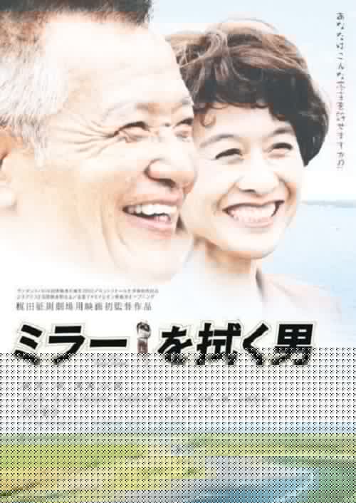 ミラーを拭く男
