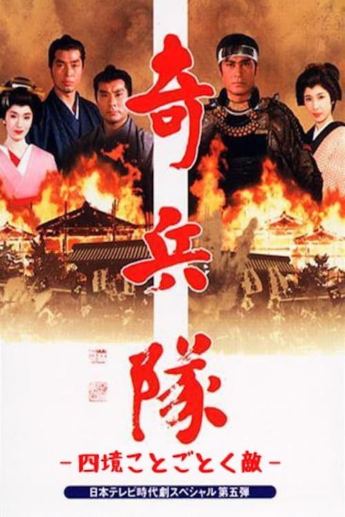 四境ことごとく敵