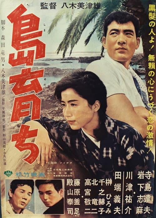 島育ち