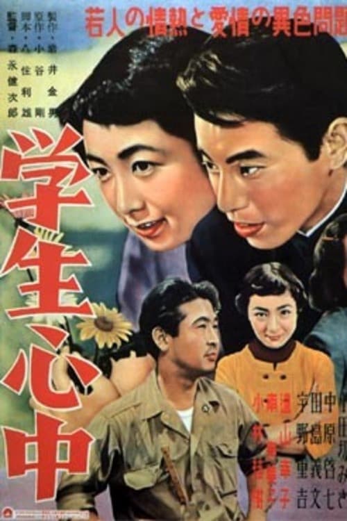 学生心中