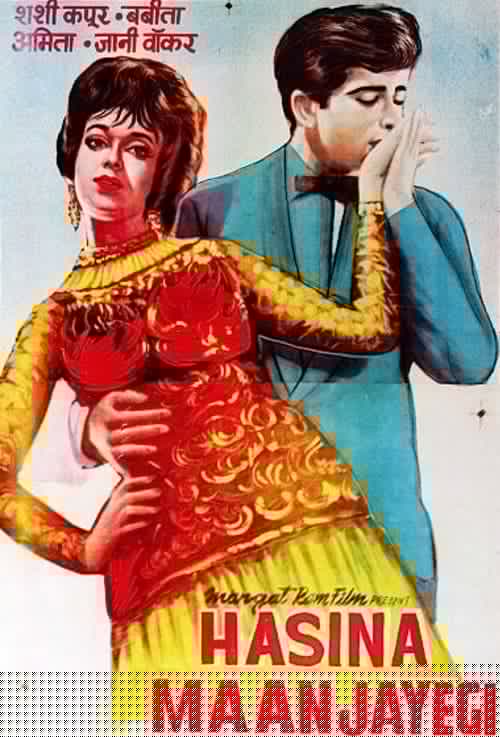 हसीना मान जाएगी