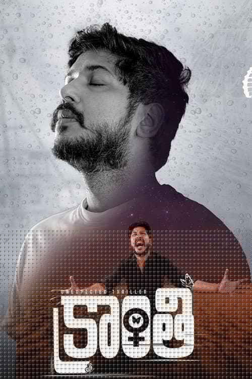 క్రాంతి