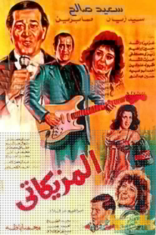 المزيكاتي
