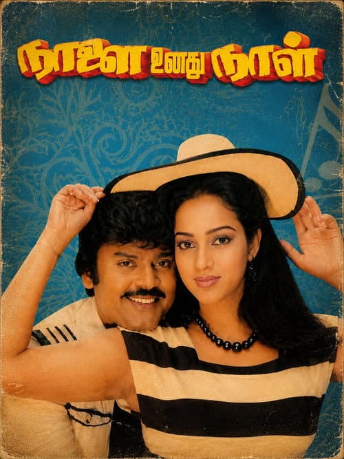 நாளை உனது நாள்