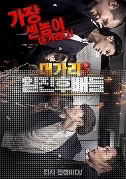 대가리3 일진후배들