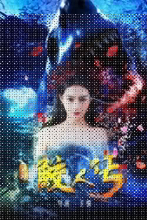 西游鲛人传