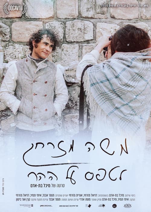 משה מזרחי – לטפס על ההר