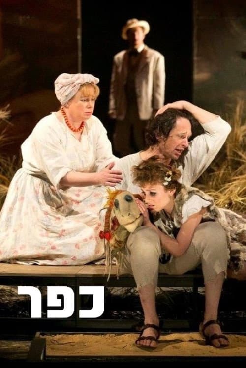 כפר: גשר