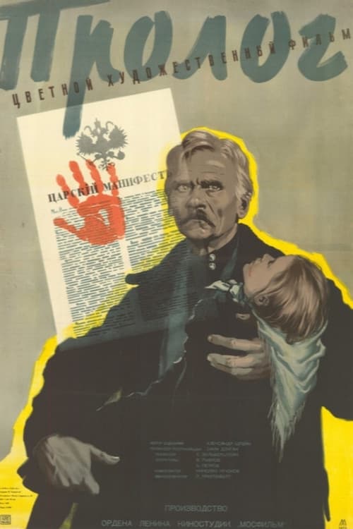 Пролог