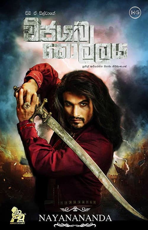 විජයබා කොල්ලය