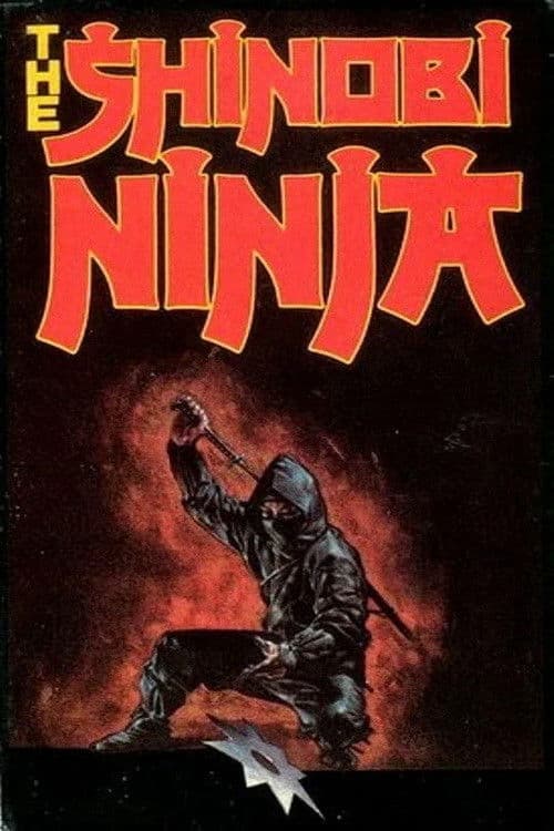 世仇 忍者錠