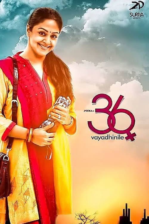 36 வயதினிலே