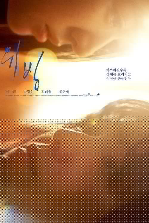 위빙