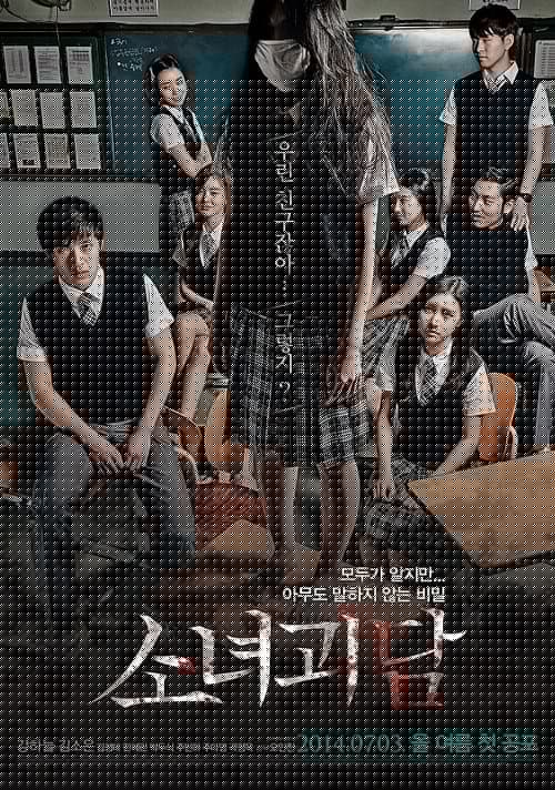 소녀괴담