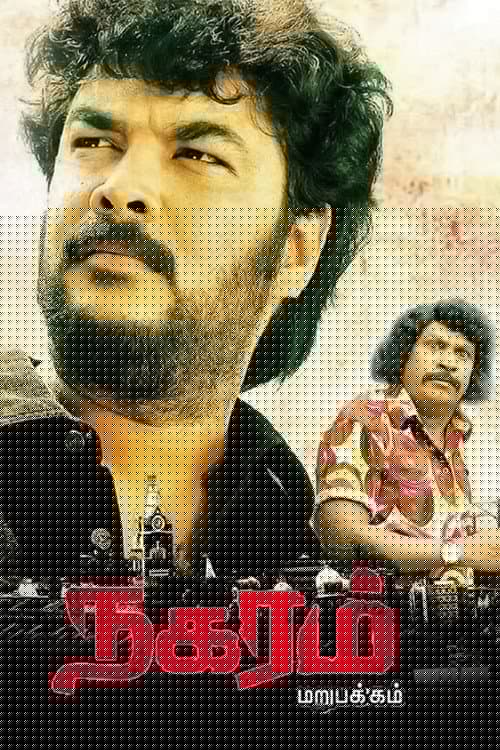 நகரம்