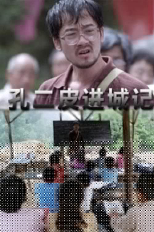 Kong Erpi Enters Town