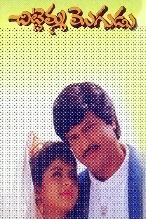 Chittemma Mogudu