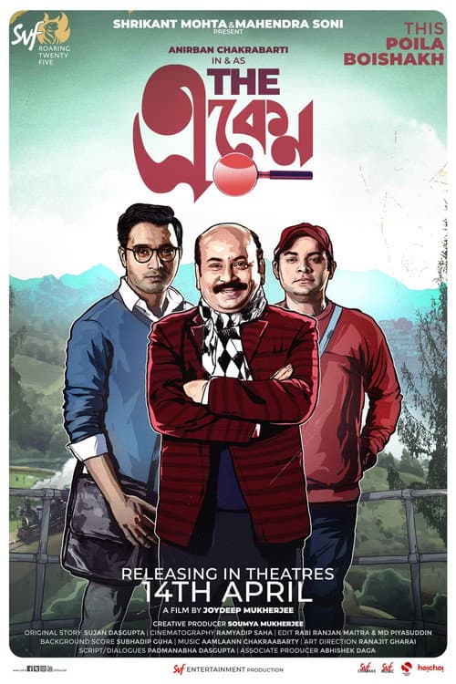 দ্য একেন