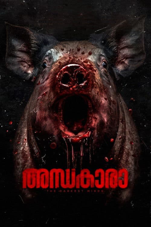 അന്ധകാരാ