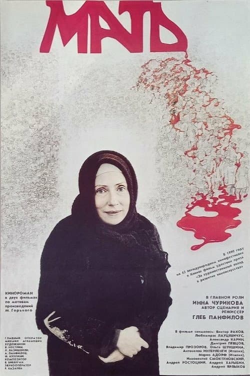 La mère