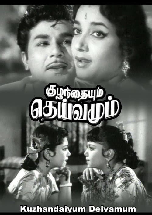 Kuzhandaiyum Deivamum
