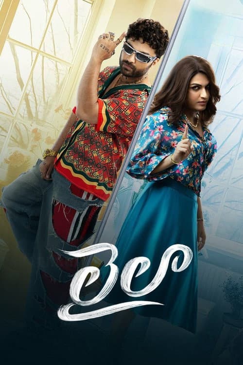లైలా