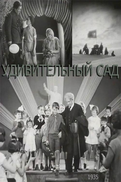 Дивний сад