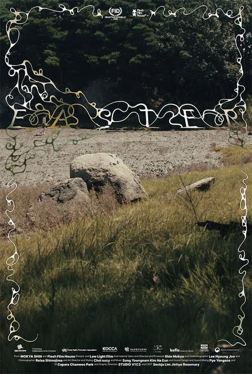 이스터