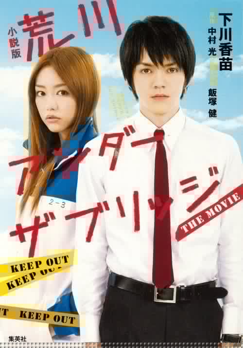 Arakawa Under the Bridge