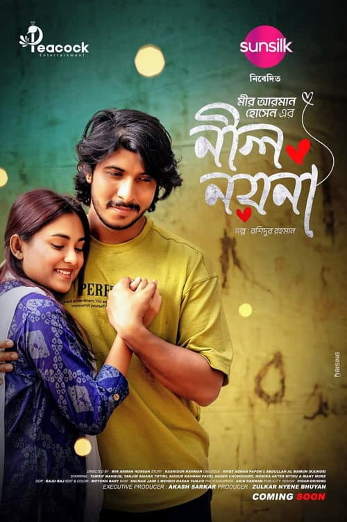 নীল নয়না