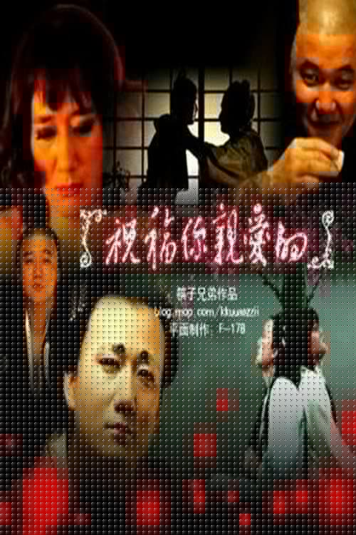 男艺伎回忆录