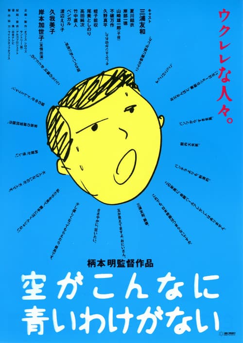 空がこんなに青いわけがない