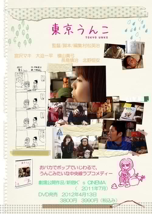 東京うんこ