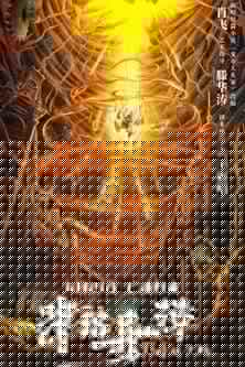 津沽奇谭1：暗城杀机
