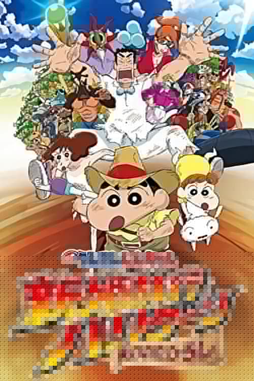 クレヨンしんちゃん 新婚旅行ハリケーン～失われたひろし～