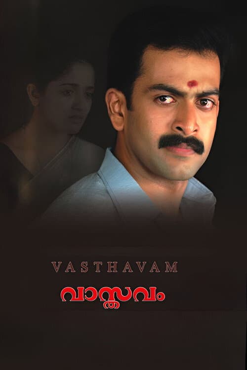 വാസ്തവം