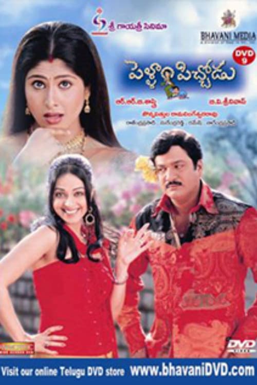 పెళ్ళం పిచోడు